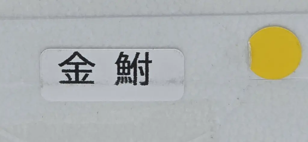 Roman Made Mudai Kinbuna (gold) Pic 5.webp