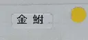Roman Made Mudai Kinbuna (gold) Pic 5.webp